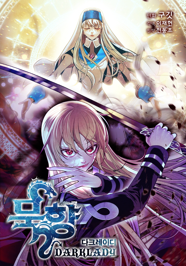 MookHyang – Dark Lady MookHyang – Dark Lady