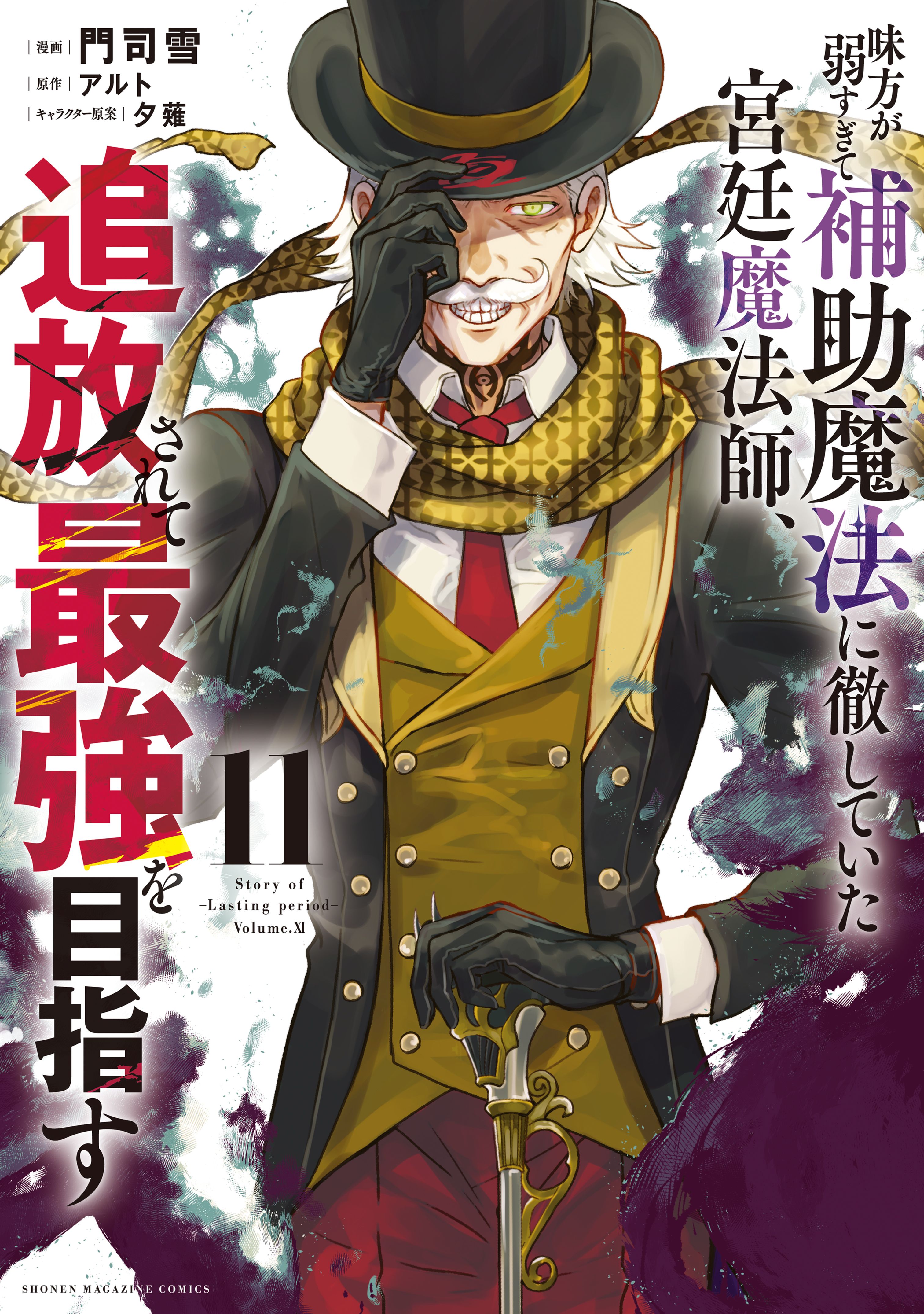 A Court Magician, Who Was Focused On Supportive Magic Because His Allies Were Too Weak, Aims To Become The Strongest After Being Banished A Court Magician, Who Was Focused On Supportive Magic Because His Allies Were Too Weak, Aims To Become The Strongest After Being Banished