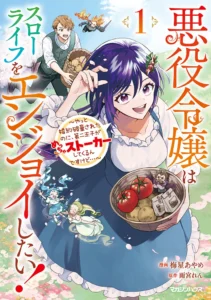 Akuyaku Reijou wa Slow Life o Enjoy Shitai! – Yatto Kon’yaku Hakisareta no ni, Daini Ouji ga Meccha Stalker Shitekurun desu kedo