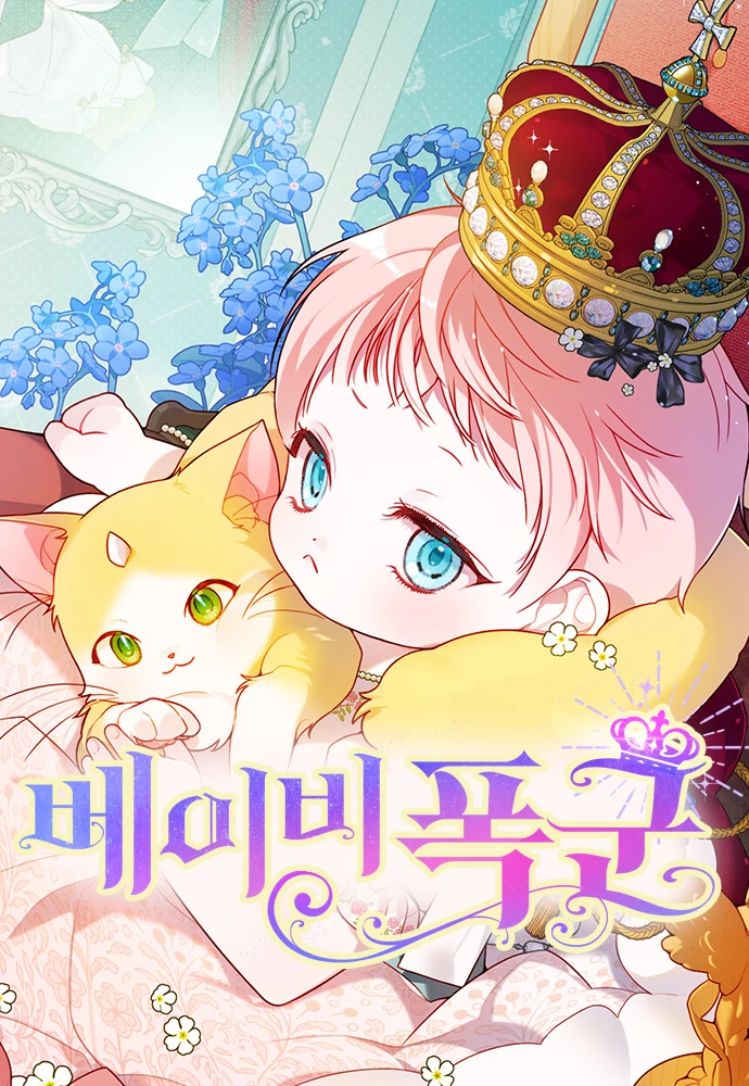 Baby Tyrant Baby Tyrant