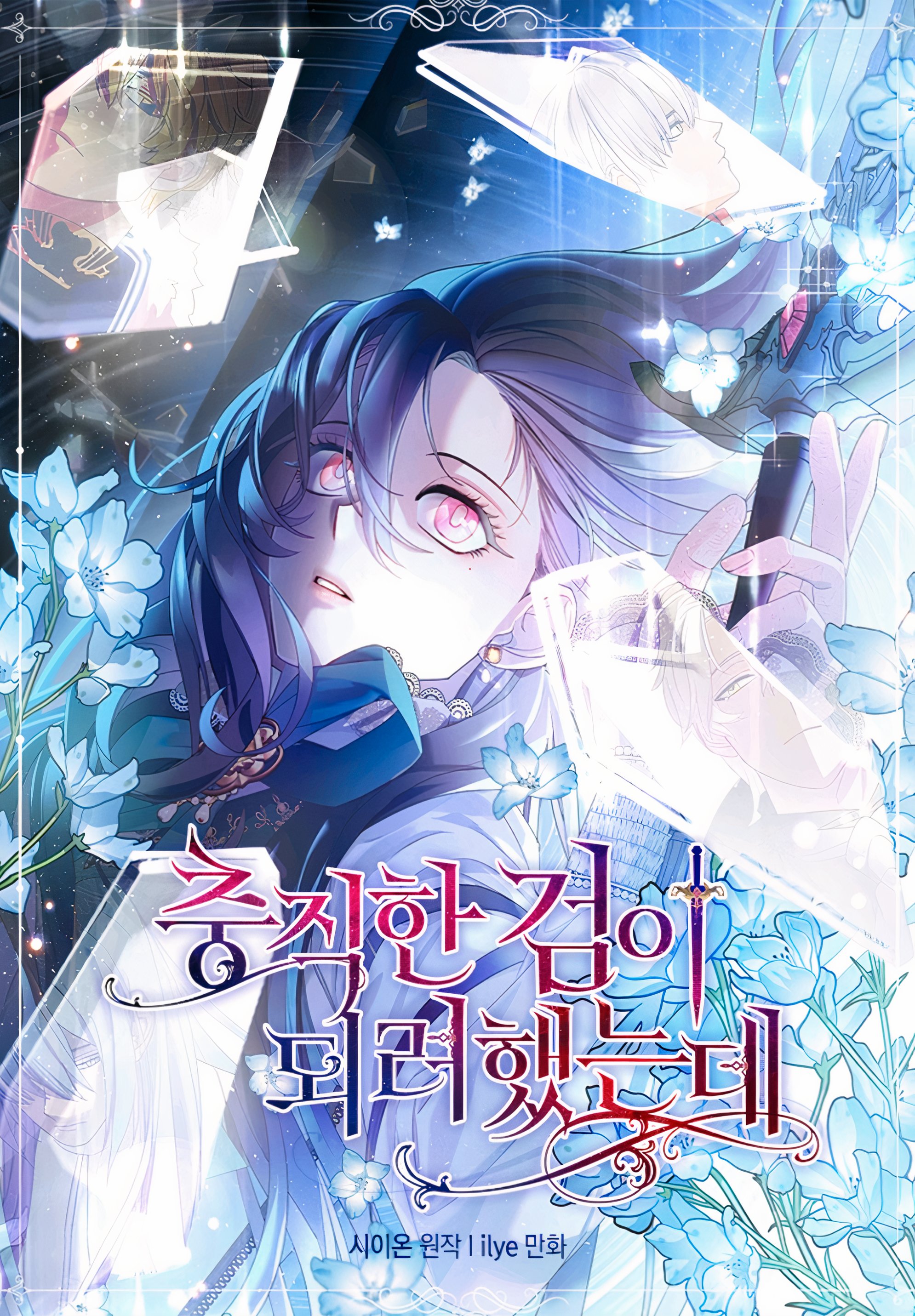 Cassmire: The Loyal Sword Cassmire: The Loyal Sword