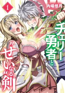 Cherry Yuusha to “Sei” Naru Tsurugi