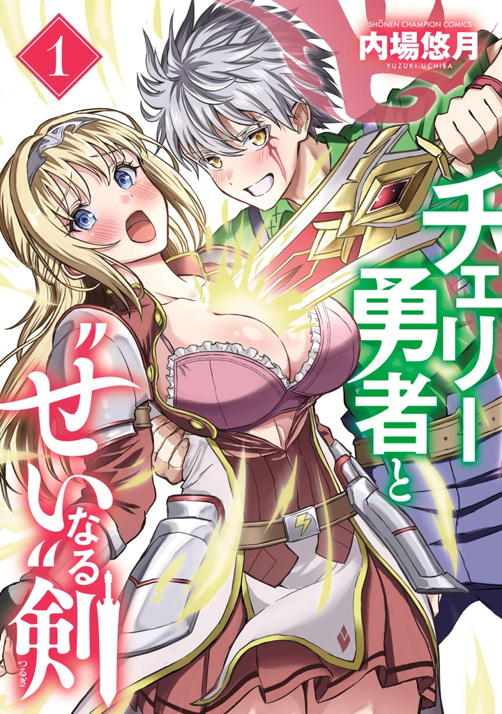 Cherry Yuusha to “Sei” Naru Tsurugi Cherry Yuusha to “Sei” Naru Tsurugi