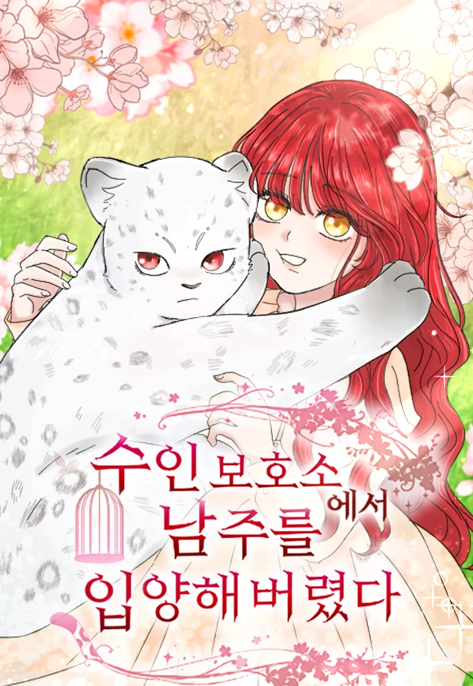 I Adopted the Male Lead From the Shelter I Adopted the Male Lead From the Shelter