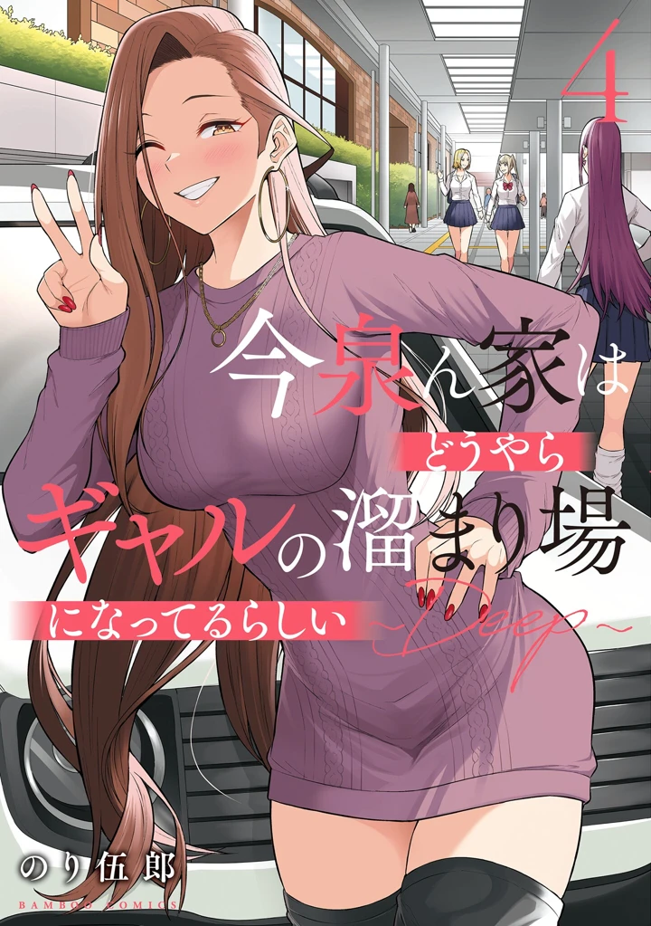 Imaizumin-chi wa Douyara Gal no Tamariba ni Natteru Rashii Imaizumin-chi wa Douyara Gal no Tamariba ni Natteru Rashii