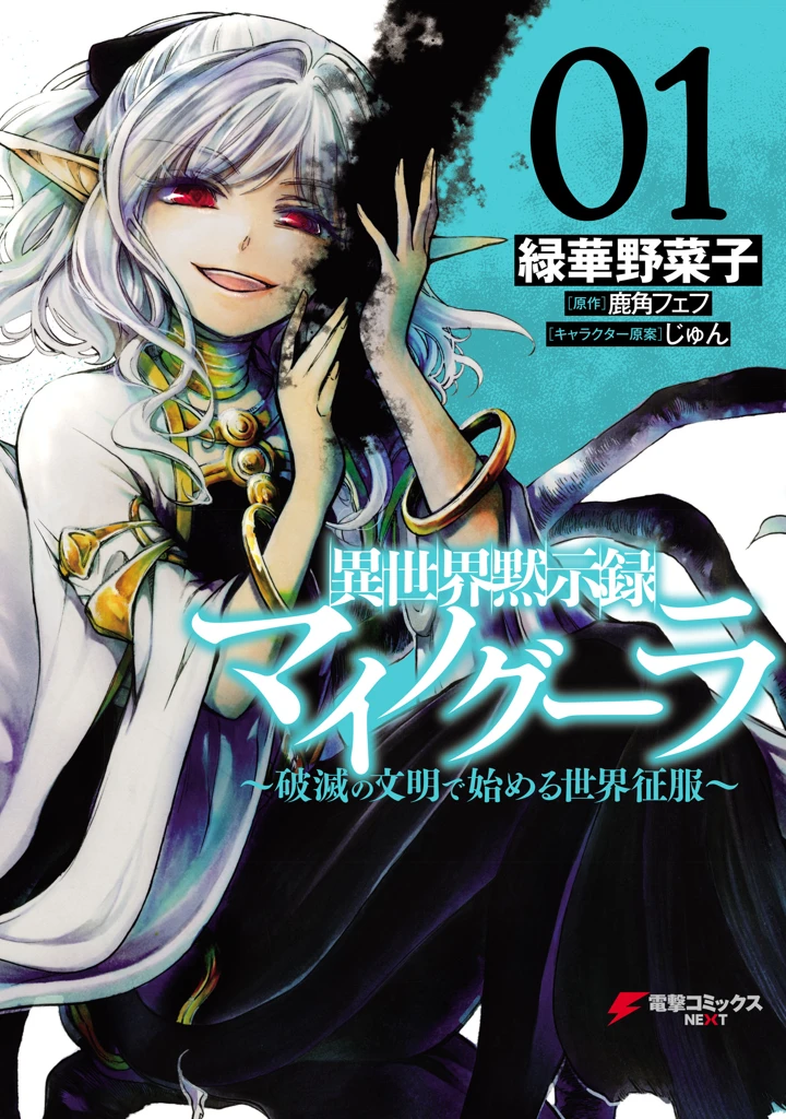 Isekai Apocalypse MYNOGHRA Isekai Apocalypse MYNOGHRA