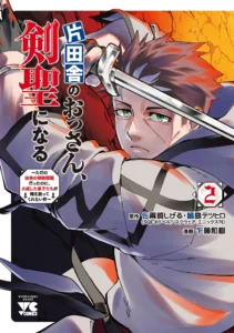 Katainaka no Ossan, Kensei ni Naru ~tada no inaka no kenjutsu shihan datta no ni, taisei shita deshi-tachi ga ore wo hottekurenai ken~