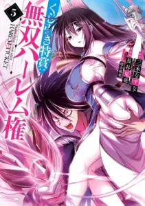 Kujibiki Tokushou: Musou Harem-ken