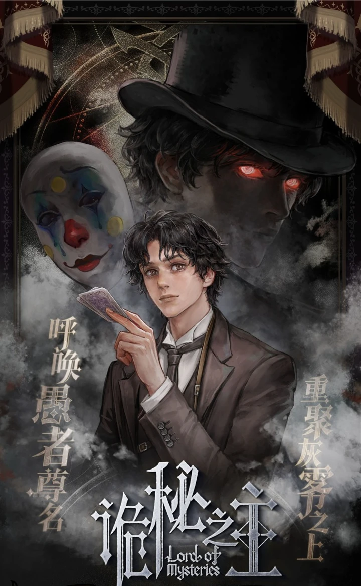 Lord of the Mysteries (Remake) Lord of the Mysteries (Remake)