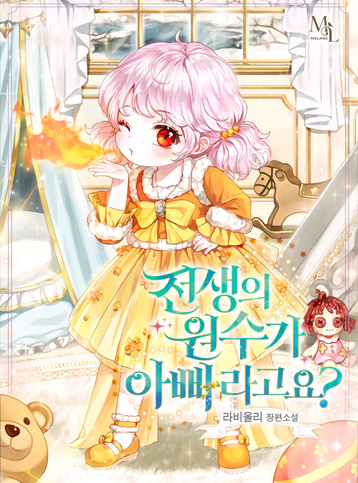 My Father Is the Enemy of My Past Life? My Father Is the Enemy of My Past Life?