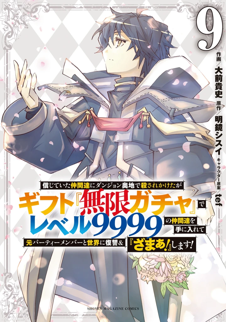 My Gift LVL 9999 Unlimited Gacha
