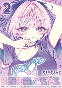Noa-senpai wa Tomodachi