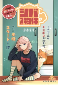Shiba-Tsuki Bukken