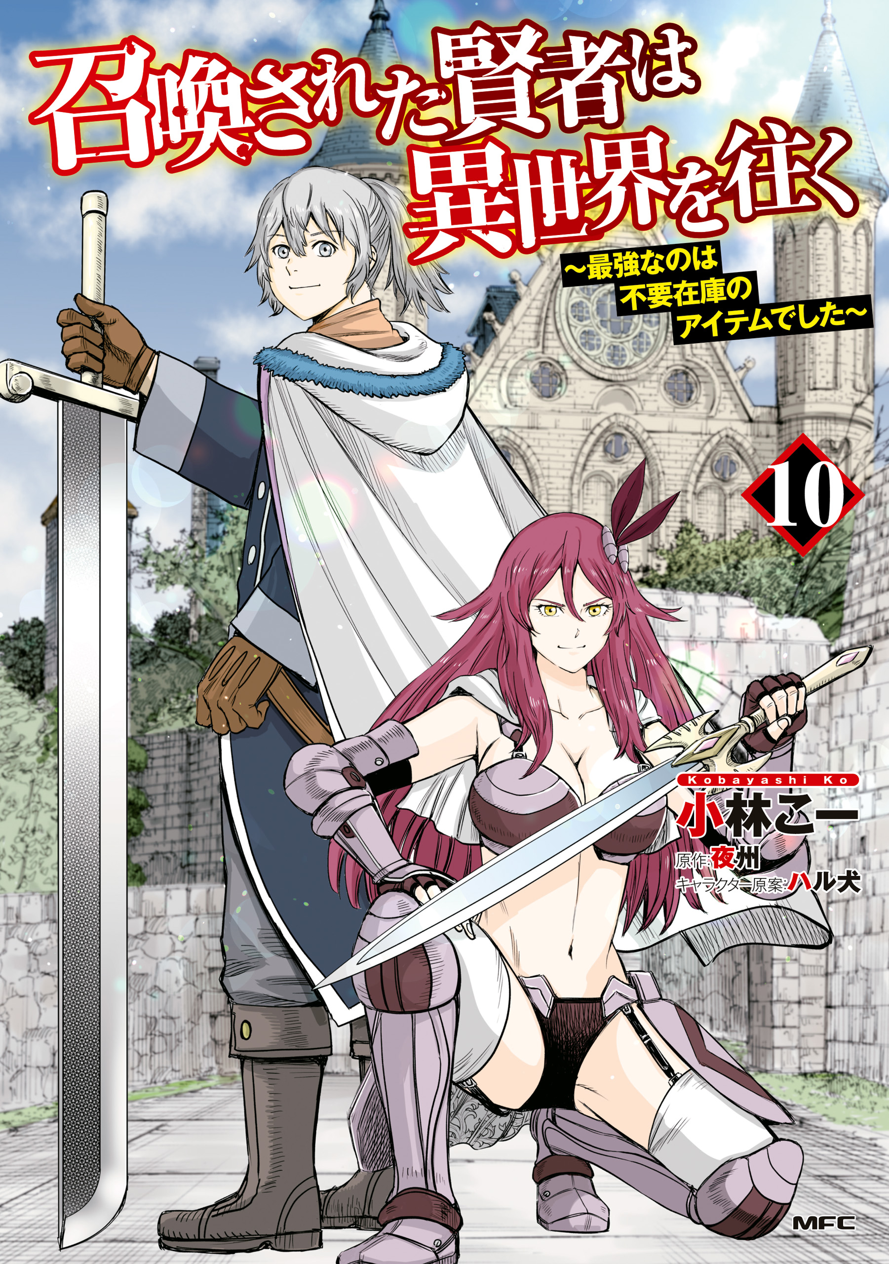 Shoukan sareta Kenja wa Isekai wo Yuku – Saikyou nano wa Fuyou Zaiko no Item deshita Shoukan sareta Kenja wa Isekai wo Yuku – Saikyou nano wa Fuyou Zaiko no Item deshita