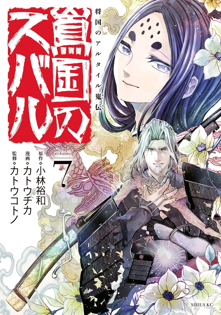 Shoukoku no Altair Gaiden: Toukoku no Subaru Shoukoku no Altair Gaiden: Toukoku no Subaru
