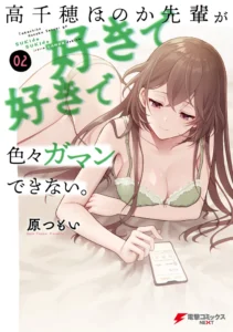 Takachiho Honoka-senpai ga SUKIde SUKIde Iroiro Gamandekinai