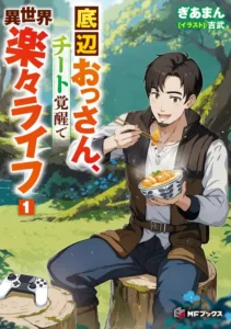 Teihen Ossan, Cheat Kokusei de Isekai Rakuraku Life