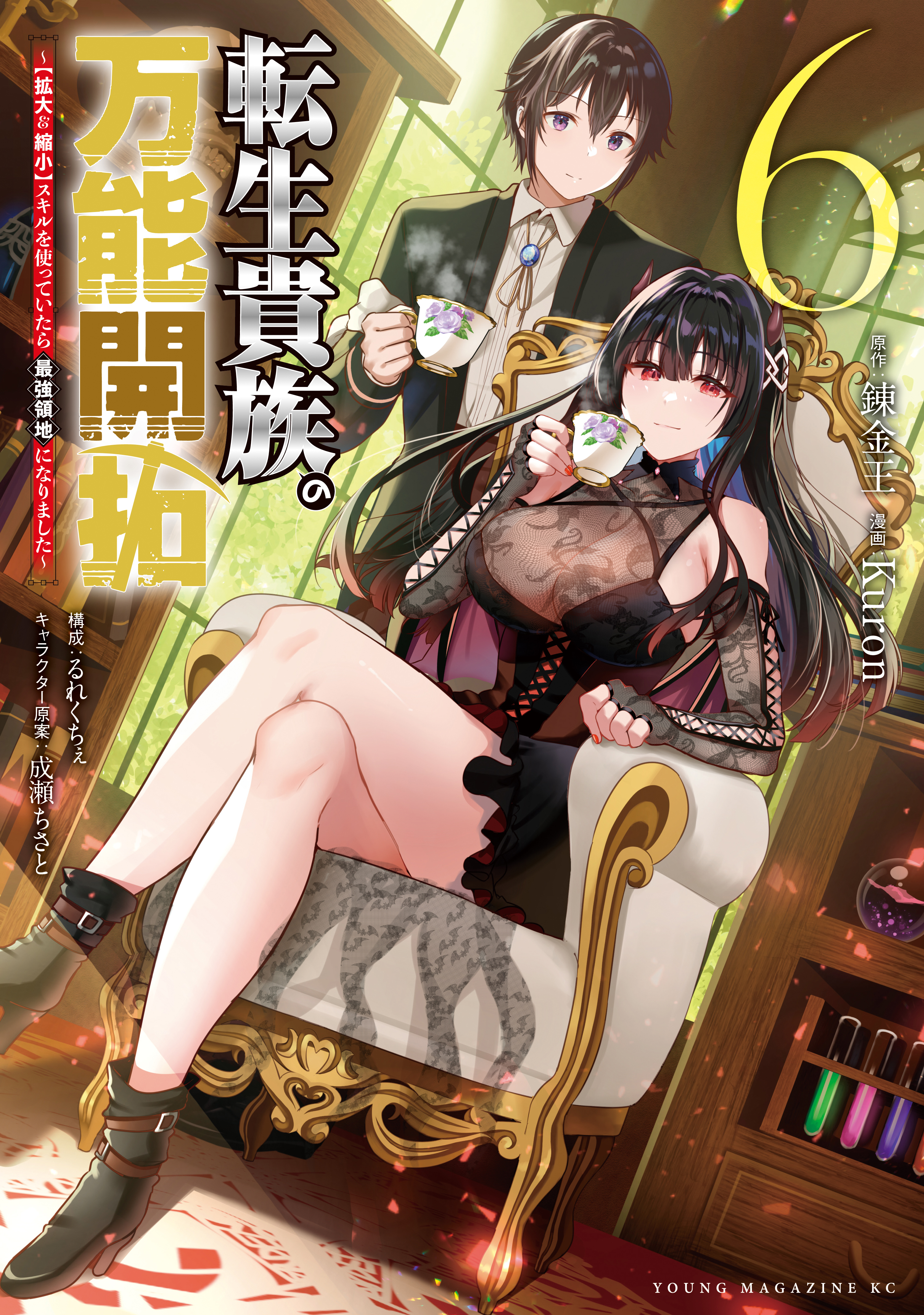 Tensei Kizoku no Bannou Kaitaku Kara ”Kakudai & Shukushou” Sukiru o Tsukatte Itara Saikyou Ryouchi ni Narimashita Tensei Kizoku no Bannou Kaitaku Kara ”Kakudai & Shukushou” Sukiru o Tsukatte Itara Saikyou Ryouchi ni Narimashita