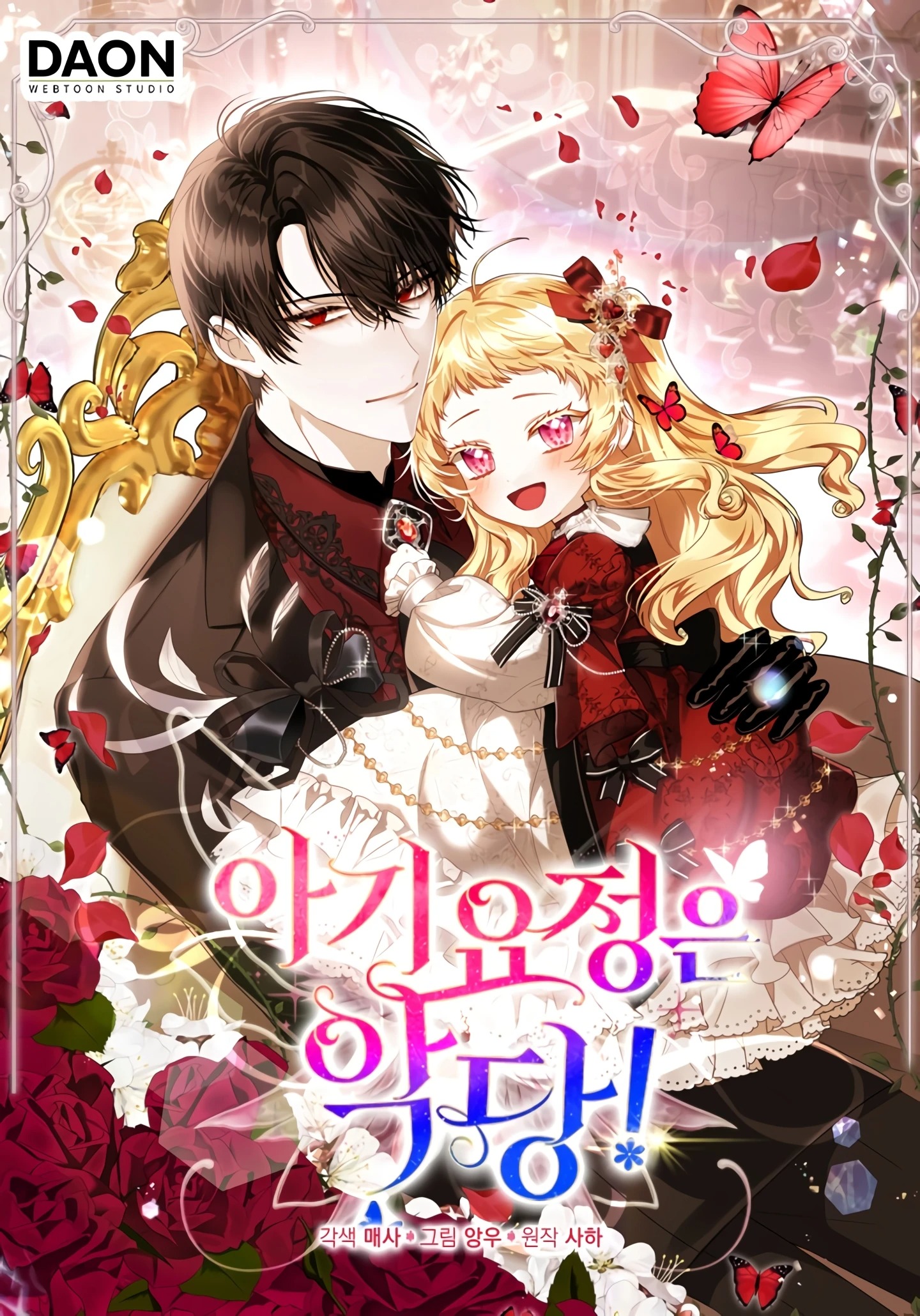 The Baby Fairy is a Villain The Baby Fairy is a Villain