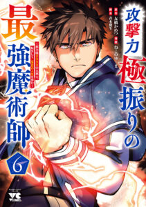 The Reincarnated Swordsman With 9999 Strength Wants to Become a Magician!
