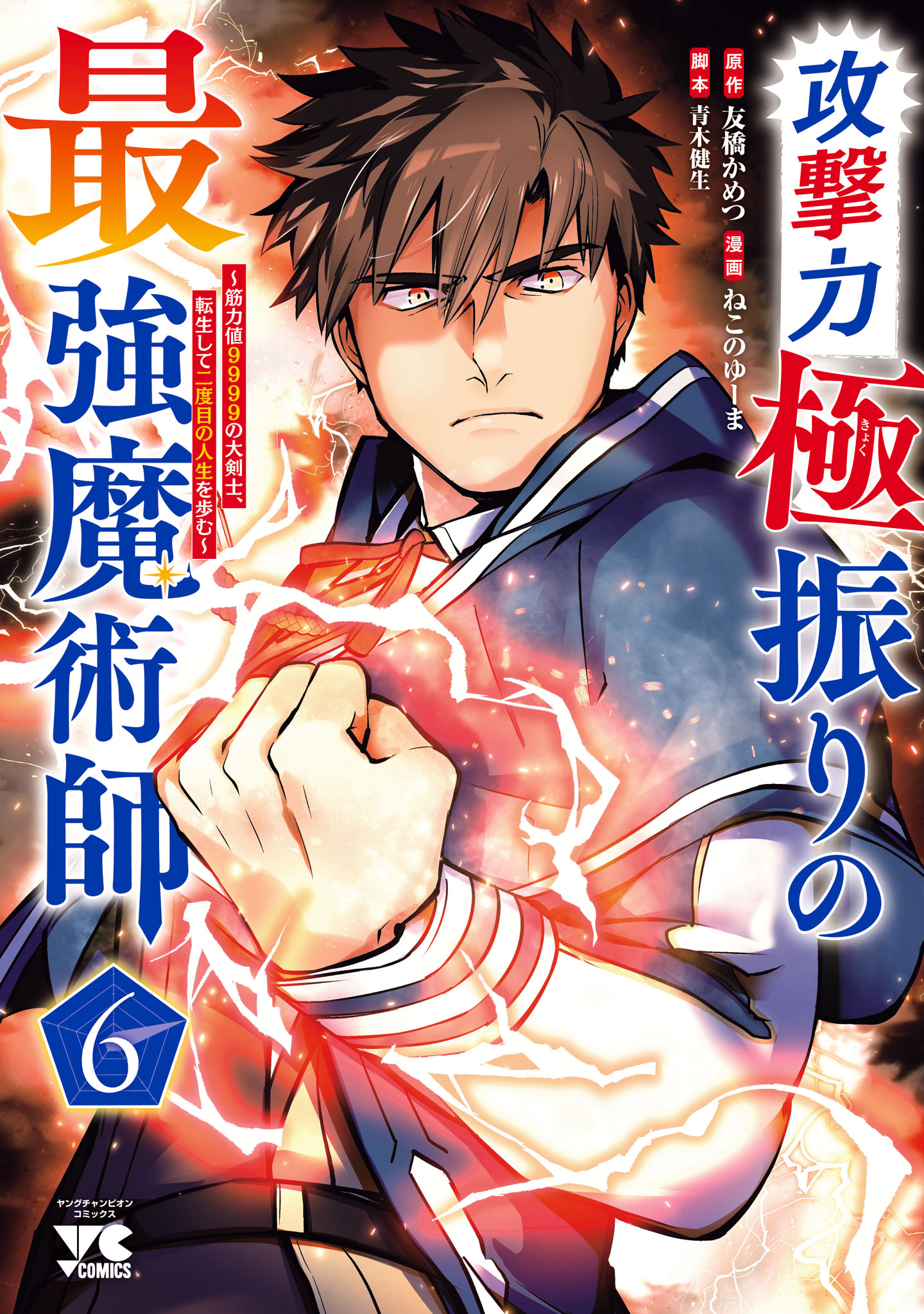 The Reincarnated Swordsman With 9999 Strength Wants to Become a Magician! The Reincarnated Swordsman With 9999 Strength Wants to Become a Magician!
