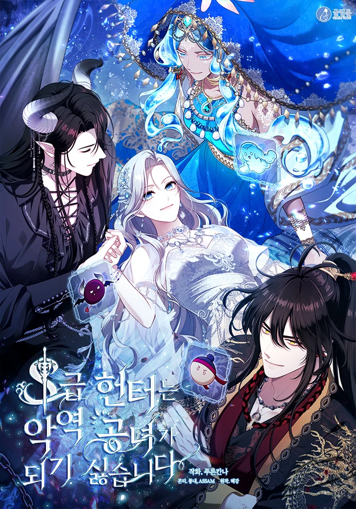 The S-Class Hunter Doesn’t Want to Be a Villainous Princess The S-Class Hunter Doesn’t Want to Be a Villainous Princess