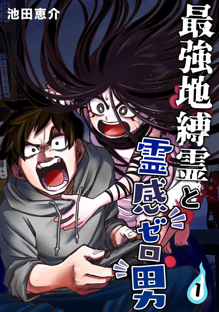 The Strongest Haunted House and the Guy With No Spiritual Sense The Strongest Haunted House and the Guy With No Spiritual Sense