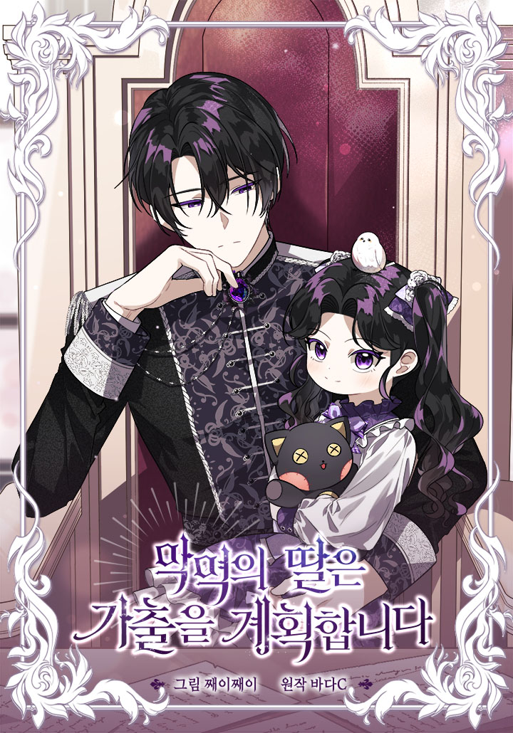 The Villain’s Daughter Plans To Run Away The Villain’s Daughter Plans To Run Away