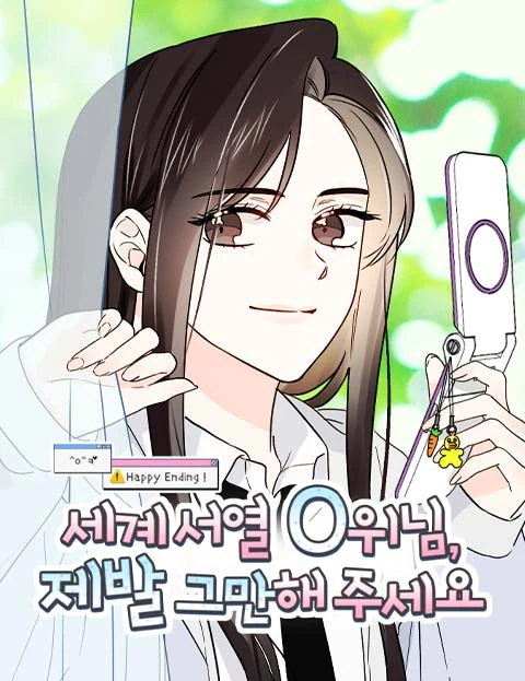 World Rank No. 0, Please Stop! World Rank No. 0, Please Stop!