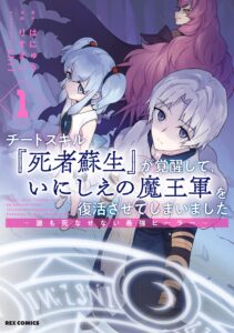 Cheat Skill “Shisha Sosei” Ga Kakusei Shite Inishieno Maougun Wo Fukkatsu Sasete Shimaimashita ~Dare Mo Shinasenai Saikyou Hiiro~