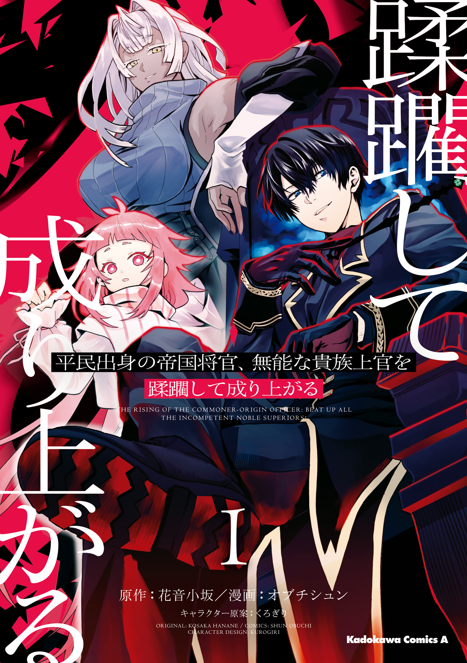The Rising Of The Commoner origin Officer: Beat Up All The Incompetent Noble Superiors!