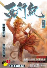 Journey to the West (Zheng Jian He)