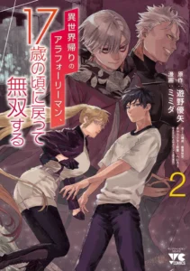 A Middle-Aged Man Who Returns From Another World Goes Back to When He Was 17 and Becomes Unbeatable