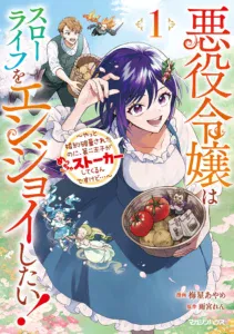 Akuyaku Reijou wa Slow Life o Enjoy Shitai! – Yatto Kon’yaku Hakisareta no ni, Daini Ouji ga Meccha Stalker Shitekurun desu kedo