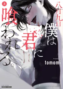 Hachigatsu Kokonoka Boku wa Kimi ni Kuwareru