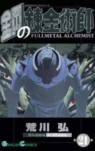 Fullmetal Alchemist