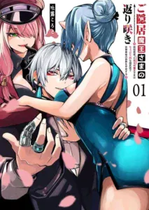 Goinkyo Maou sama no Kaerizaki