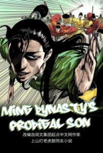 Ming Dynasty’s Failure