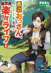 Teihen Ossan, Cheat Kokusei de Isekai Rakuraku Life