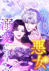 Teikoku Ichi no Akujo ni Dekiai ga Tomarimasen