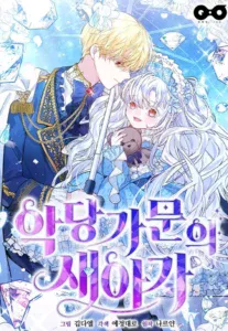 The New Daughter-in-Law of the Villain Family