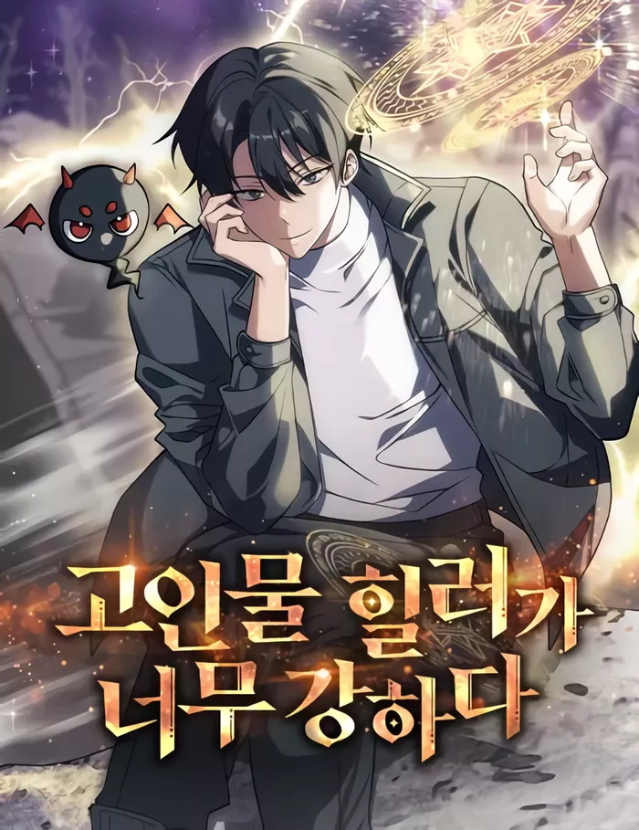 The Veteran Healer Is Overpowered The Veteran Healer Is Overpowered